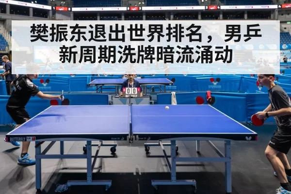 Chinese table tennis team training