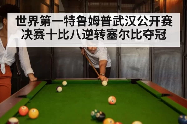 snooker match